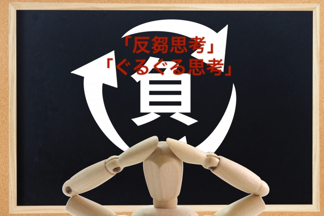 悪循環（ランディングページ）