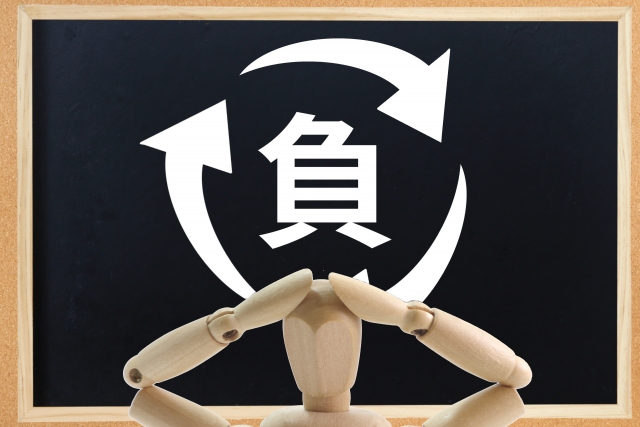 悪循環