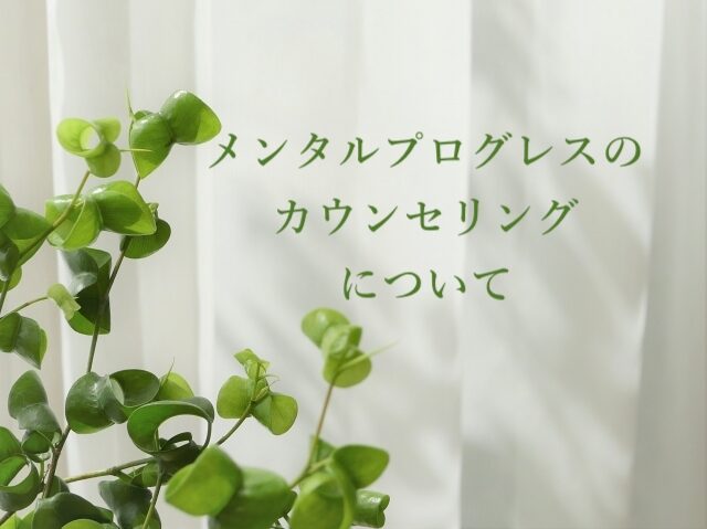 メンタルクリニック待合室（観葉植物）