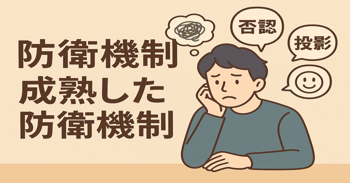 defense_mechanism_eye_catch_1200x630